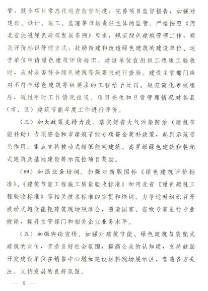 石家庄：《2020年全市建筑节能、绿色建筑与装配式建筑工作方案》