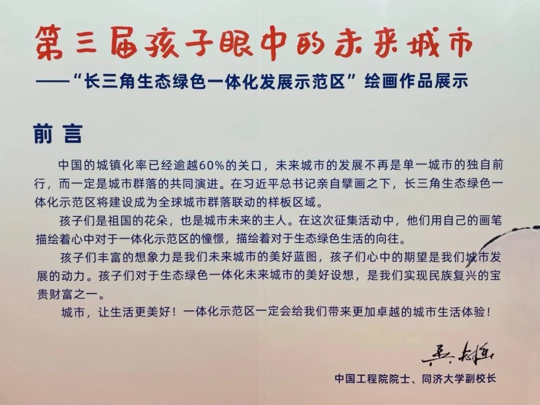 畅想长三角，两百余幅儿童绘画作品亮相城博会